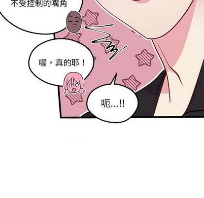 🍔恋爱攻略 第79话 第31页