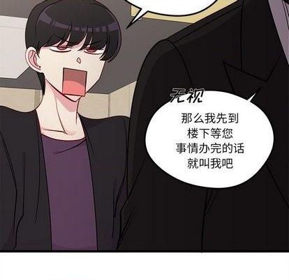 🍔恋爱攻略 第79话 第33页