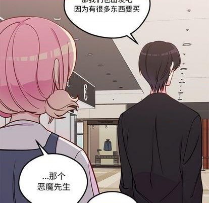 🍔恋爱攻略 第79话 第36页