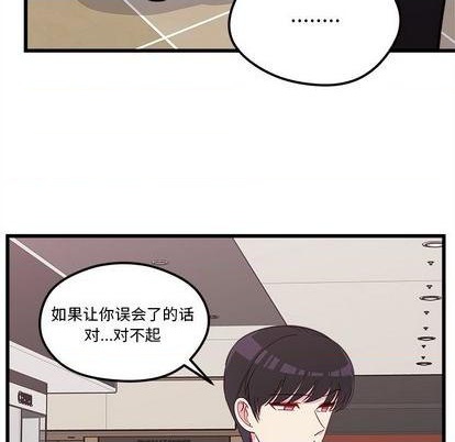 🍔恋爱攻略 第79话 第43页