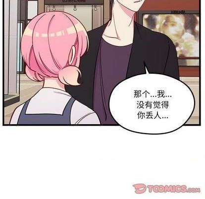 🍔恋爱攻略 第79话 第44页