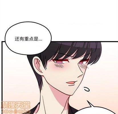 🍔恋爱攻略 第79话 第45页