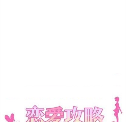 🍔恋爱攻略 第79话 第6页