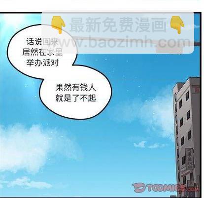 🍔恋爱攻略 第79话 第8页