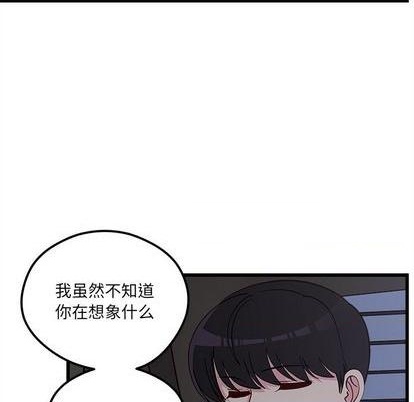 🍔恋爱攻略 第79话 第9页