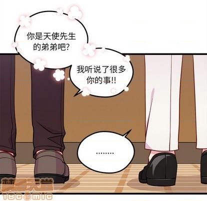 🍔恋爱攻略 第81话 第10页