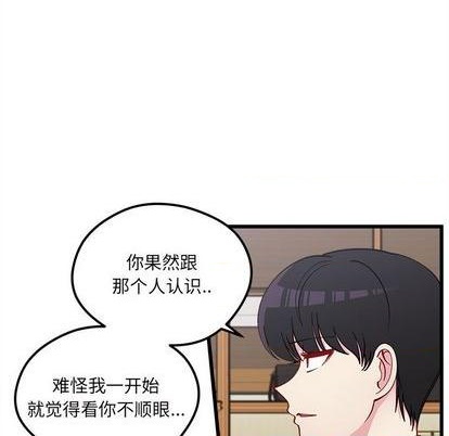 🍔恋爱攻略 第81话 第11页