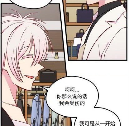 🍔恋爱攻略 第81话 第12页