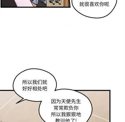 🍔恋爱攻略 第81话 第13页