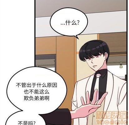 🍔恋爱攻略 第81话 第15页