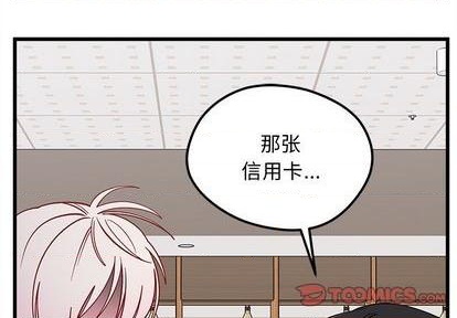 🍔恋爱攻略 第81话 第2页