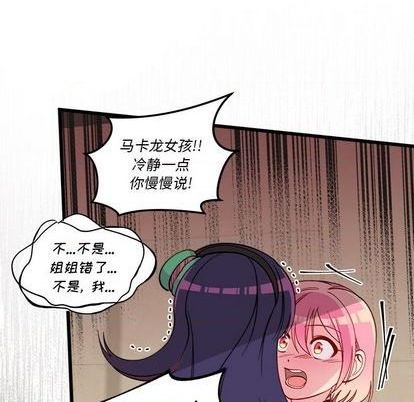🍔恋爱攻略 第81话 第37页