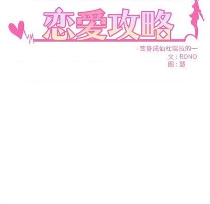 🍔恋爱攻略 第81话 第6页