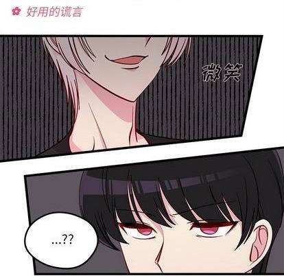 🍔恋爱攻略 第81话 第7页