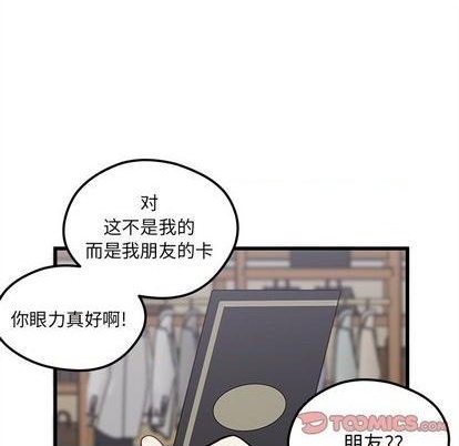 🍔恋爱攻略 第81话 第8页