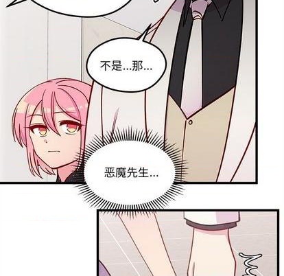 🍔恋爱攻略 第83话 第12页