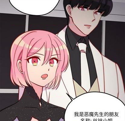 🍔恋爱攻略 第83话 第14页