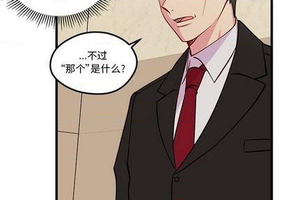 🍔恋爱攻略 第83话 第2页
