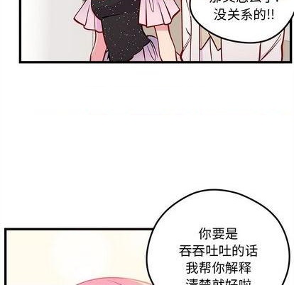 🍔恋爱攻略 第83话 第28页