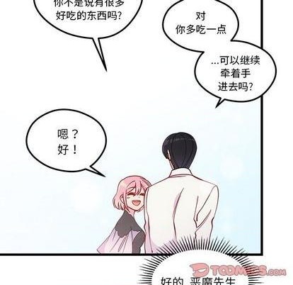🍔恋爱攻略 第83话 第33页
