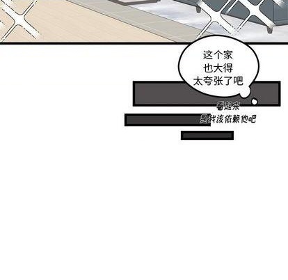🍔恋爱攻略 第83话 第37页