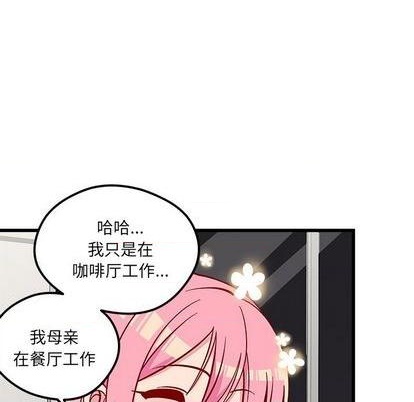 🍔恋爱攻略 第83话 第42页