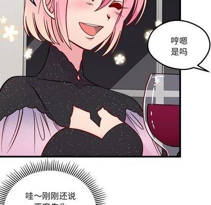 🍔恋爱攻略 第83话 第43页
