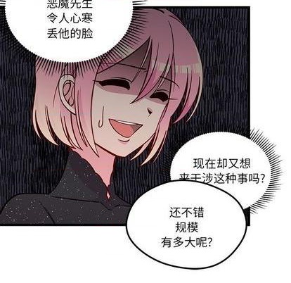🍔恋爱攻略 第83话 第44页