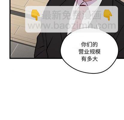 🍔恋爱攻略 第83话 第46页