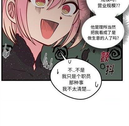 🍔恋爱攻略 第83话 第48页