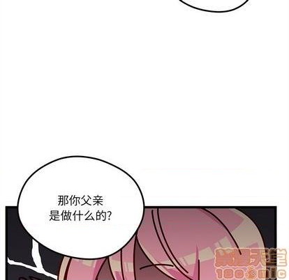 🍔恋爱攻略 第83话 第50页