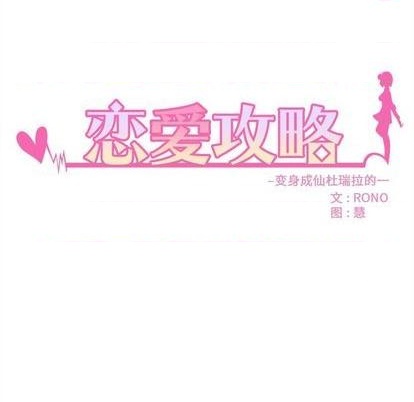 🍔恋爱攻略 第83话 第6页