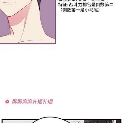 🍔恋爱攻略 第83话 第8页