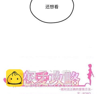 🍔恋爱攻略 第85话 第11页