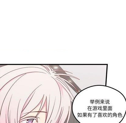 🍔恋爱攻略 第85话 第21页