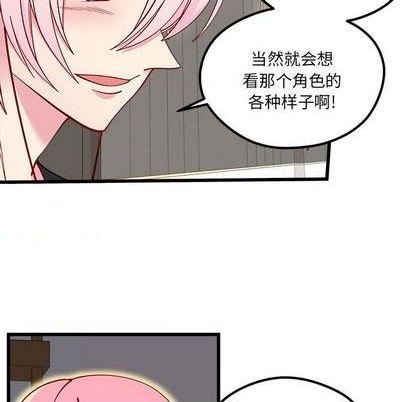🍔恋爱攻略 第85话 第22页