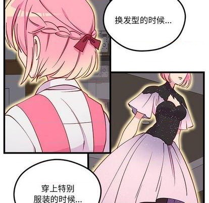 🍔恋爱攻略 第85话 第23页