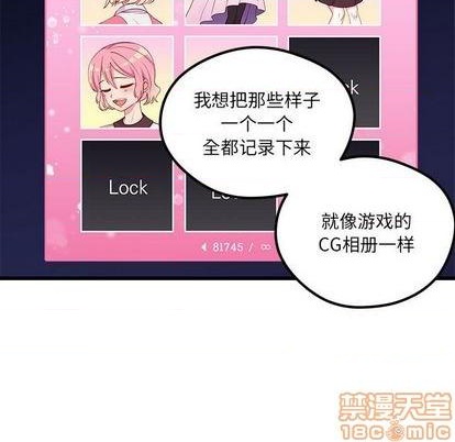 🍔恋爱攻略 第85话 第25页