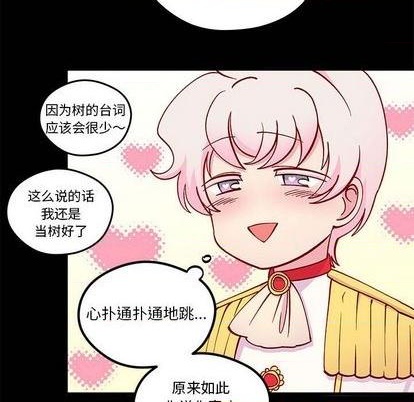 🍔恋爱攻略 第85话 第41页