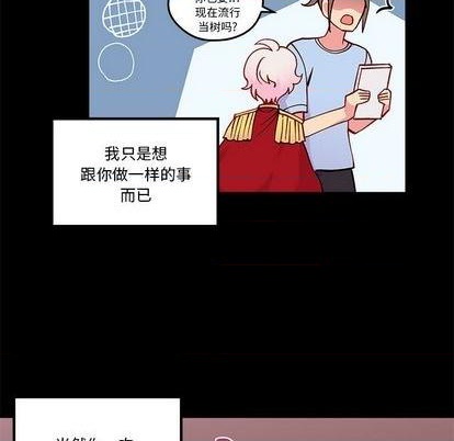 🍔恋爱攻略 第85话 第43页