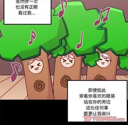 🍔恋爱攻略 第85话 第44页