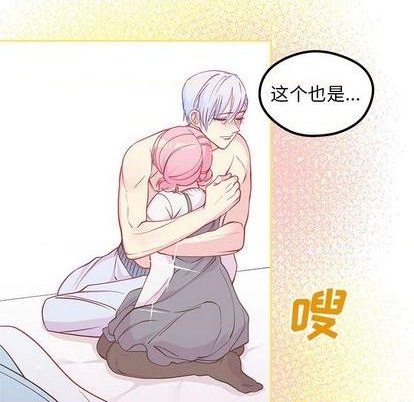 🍔恋爱攻略 第85话 第6页
