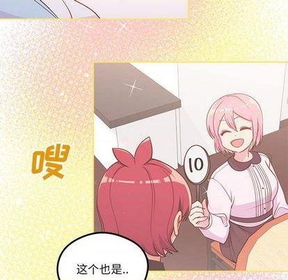 🍔恋爱攻略 第85话 第7页