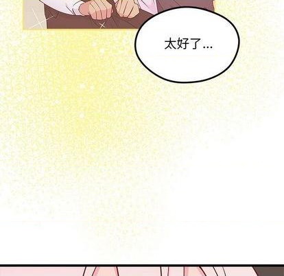 🍔恋爱攻略 第85话 第9页