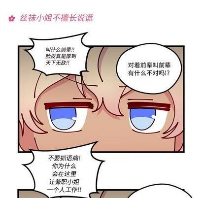 🍔恋爱攻略 第87话 第11页