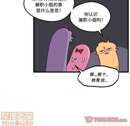 🍔恋爱攻略 第87话 第20页