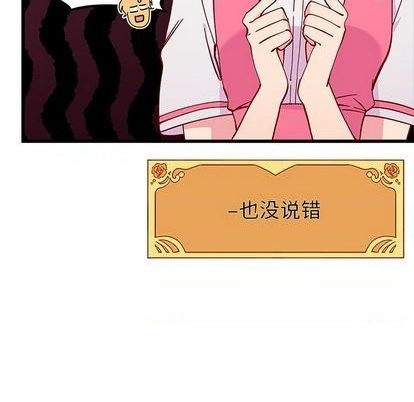 🍔恋爱攻略 第87话 第22页