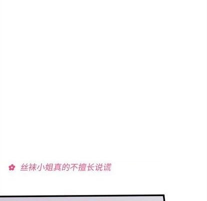 🍔恋爱攻略 第87话 第23页