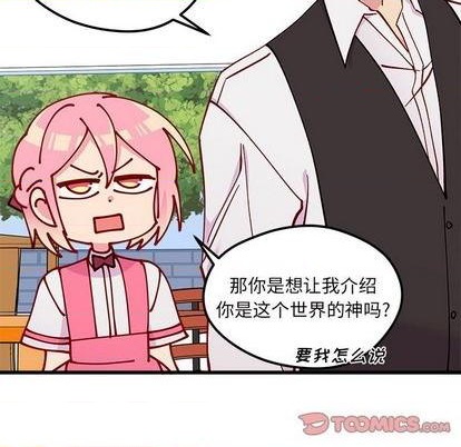 🍔恋爱攻略 第87话 第26页