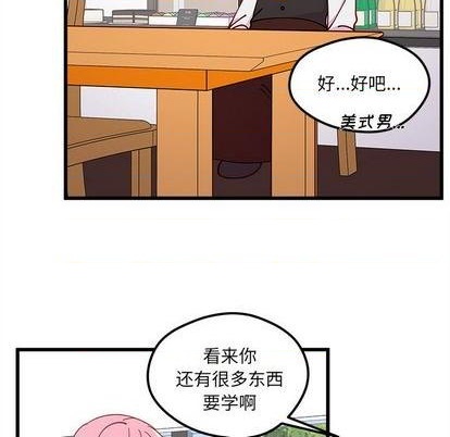 🍔恋爱攻略 第87话 第28页